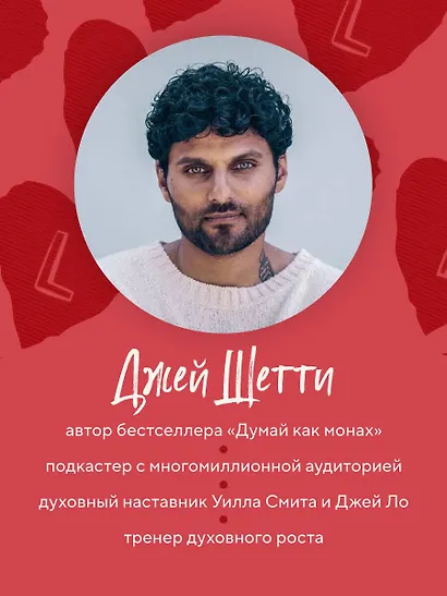 8 правил любви. Настроить сердце на любовь и сберечь чувства в отношениях - фото 7