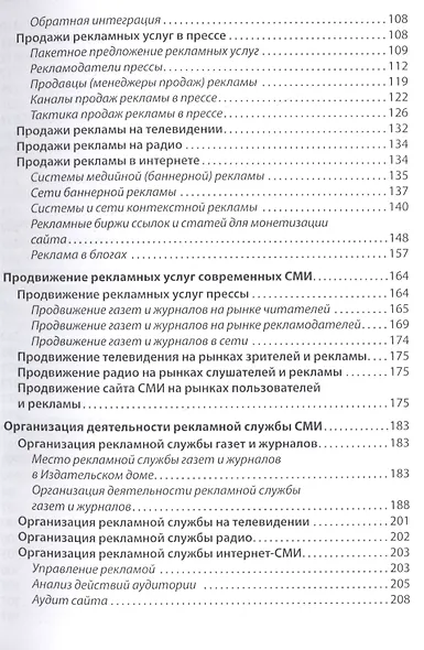 Менеджмент рекламы в современных СМИ в интернете, прессе, на телевидении и радио - фото 4
