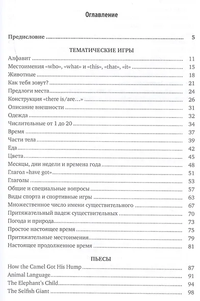 Методика обучения английскому языку. Игры и пьесы - фото 2