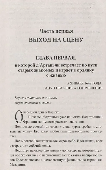 Секреты дАртаньяна. Кн.1: Дон Жуан из Толедо, мушкетер короля - фото 4