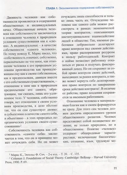 Управление собственностью. Учебное пособие - фото 7