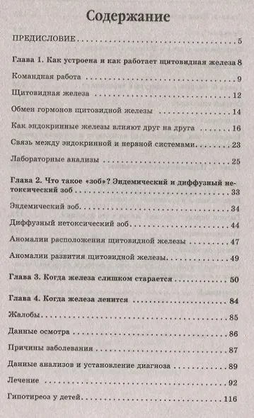 Заболевания щитовидной железы - фото 2
