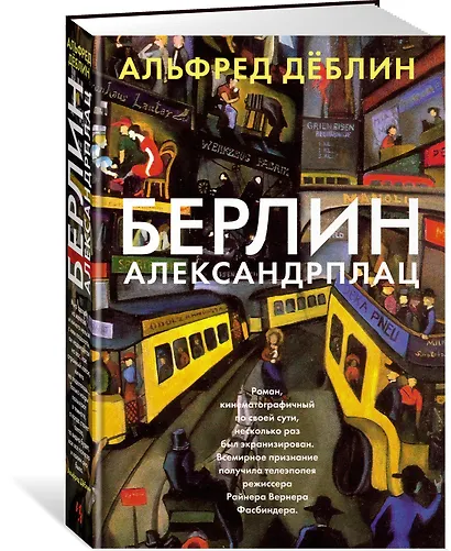 Берлин Александрплац - фото 2