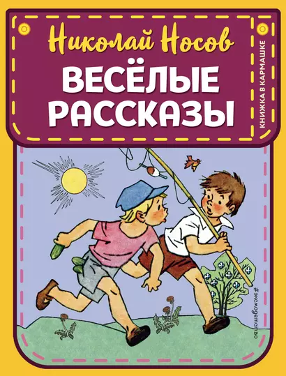 Веселые рассказы (ил. Г. Валька) - фото 1