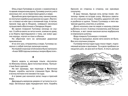 Путешествия Гулливера - фото 6