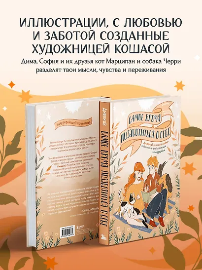 Самое время позаботиться о себе. Дневник полный любви, нежности, спокойствия и поддержки - фото 7