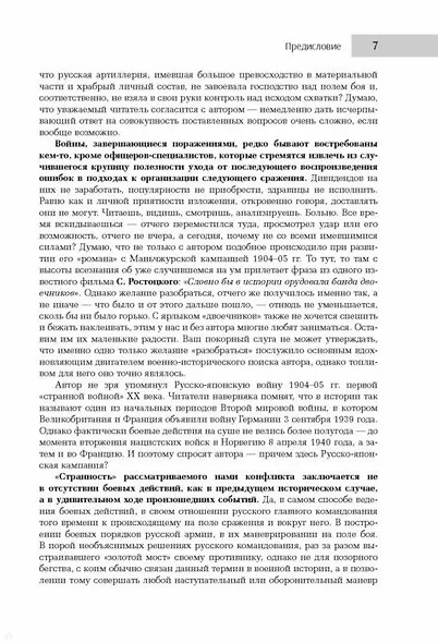 На сопках Манчжурии. В лабиринтах странных решений - фото 6