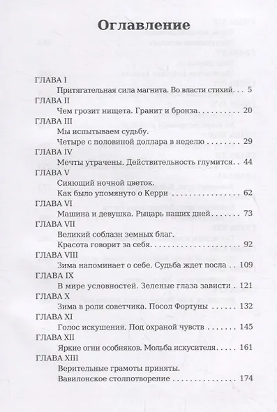 Сестра Керри. Книга I - фото 2