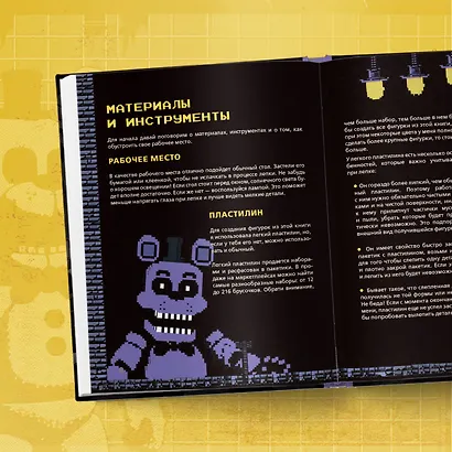 Пять ночей у Фредди из пластилина. Неофициальная книга для фанатов ФНАФ - фото 7