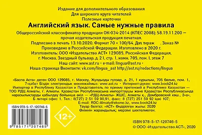 Английский язык. Самые нужные правила - фото 2