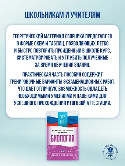 ОГЭ. Биология. ОГЭ на 100 баллов. Справочник: Теория и практика - фото 4