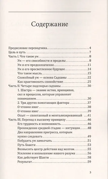 Ментальная культура и садхана - фото 2