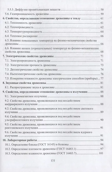 Физика древесины: учебное пособие - фото 3