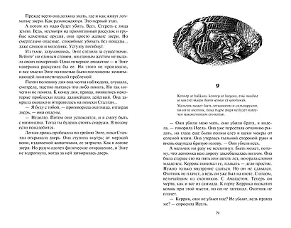 К западу от Эдема - фото 6