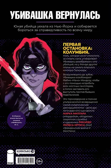 Убивашка в Колумбии - фото 2