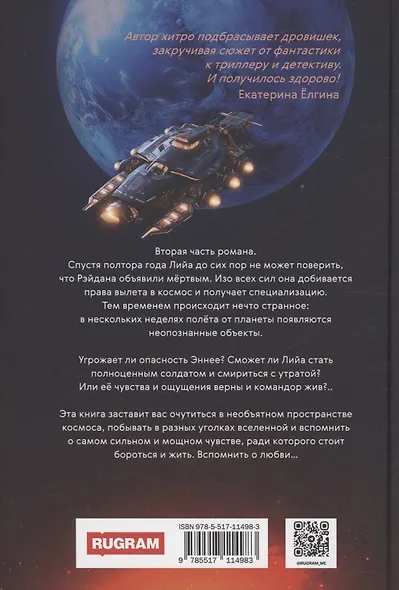 Бесстрашный среди звезд: во мраке - фото 2
