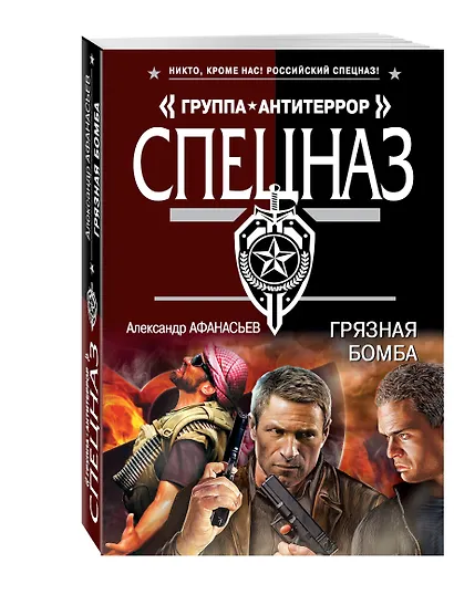 Грязная бомба - фото 3