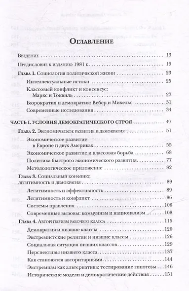 Политический человек: социальные основания политики - фото 2