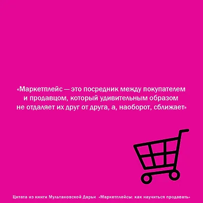 Маркетплейсы: как научиться продавать - фото 4