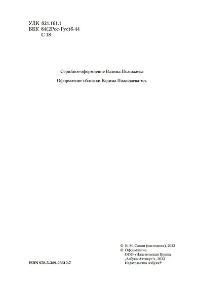 Семьдесят два градуса ниже нуля. Роман, повести - фото 9