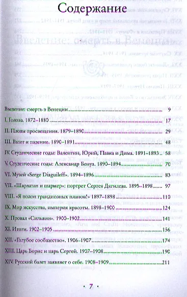 Дягилев. "Русские сезоны" навсегда - фото 2
