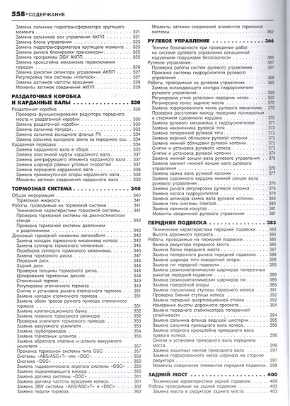 ВМВ Х5 серии. Модели Е53 2000-2006 гг. выпуска. Устройство, техническое лбслуживание и ремонт. - фото 7