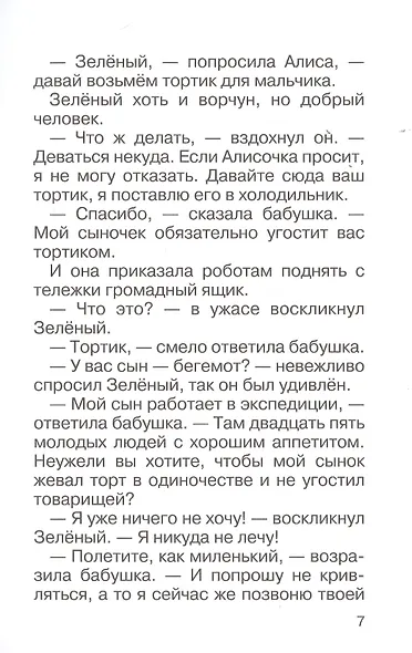 Тайна третьей  планеты - фото 6