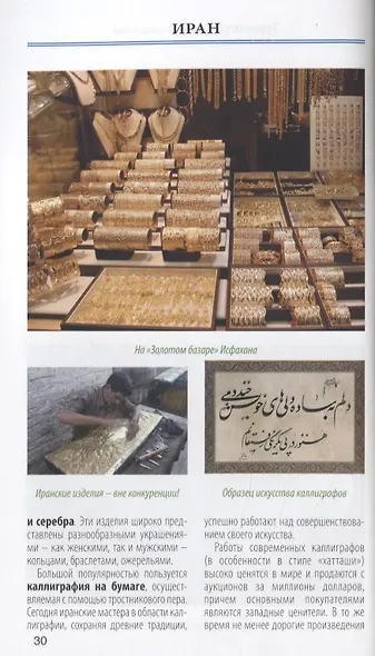 Иран. Туристическое путушествие - фото 4