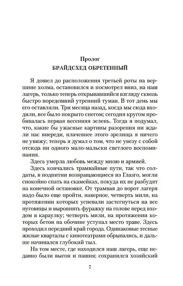 Возвращение в Брайдсхед - фото 8