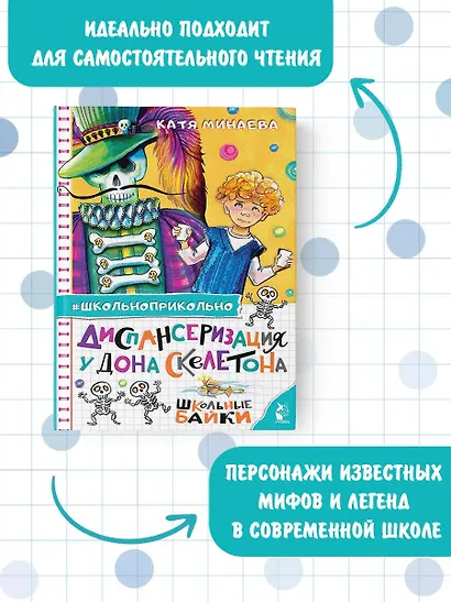 Диспансеризация у Дона Скелетона. Школьные байки - фото 4