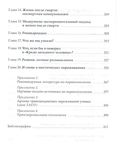Конец материализма - фото 3