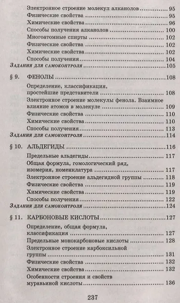 Органическая химия: тренажер для подготовки к егэ - фото 4