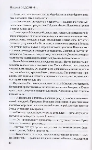 Владычица морей - фото 6