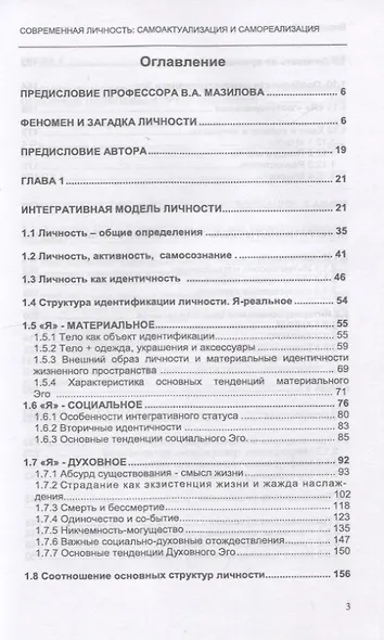 Современная личность: самоактуализация и самореализация - фото 2