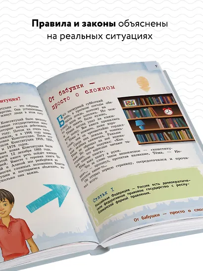 Конституция для детей. 3-е издание - фото 5