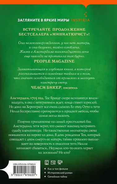 Дом Судьбы - фото 2