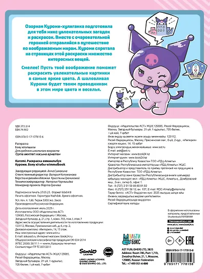 Kuromi. Раскраска-виммельбух (ДМ) - фото 2