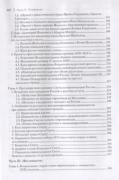 Россия и Европа. "Век новшеств" - фото 4