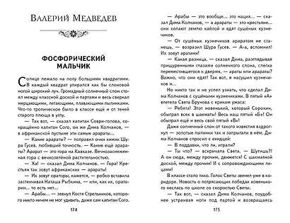 Весёлые школьные истории (ил.) - фото 13