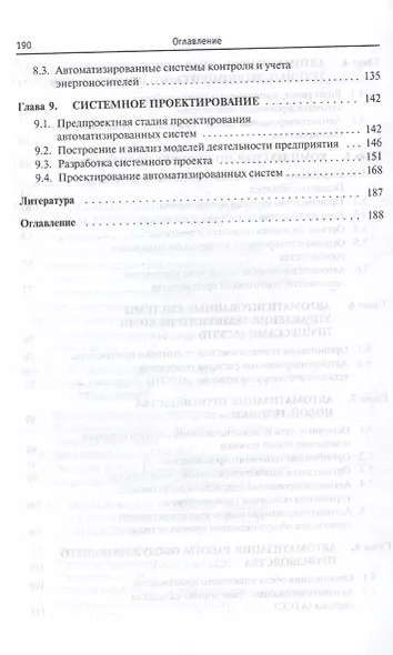 Теоретические основы разработки и моделирования систем автоматизации: Учебное пособие - (Профессиональное образование) (ГРИФ) /Афонин А.М. Царегоро - фото 4