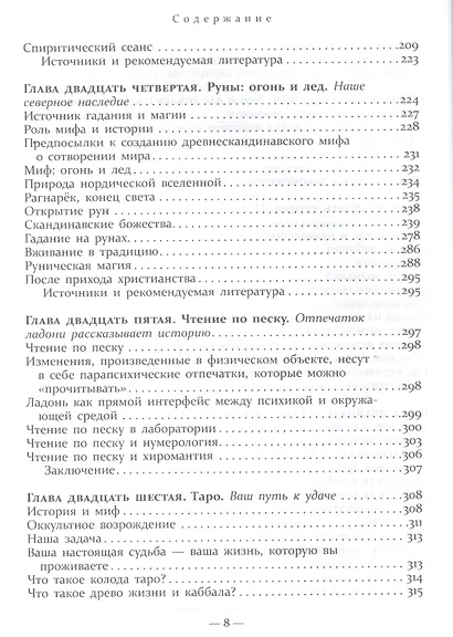 Как стать экстрасенсом Полное практическое пособие Часть 2 - фото 5