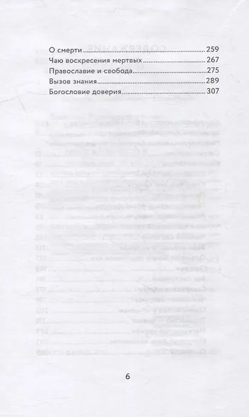 Взгляд. Заметить Христа в творении. Эссе и размышления - фото 3