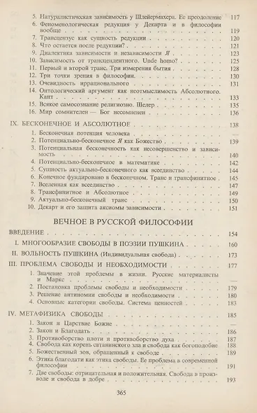 Этика преображенного эроса - фото 4