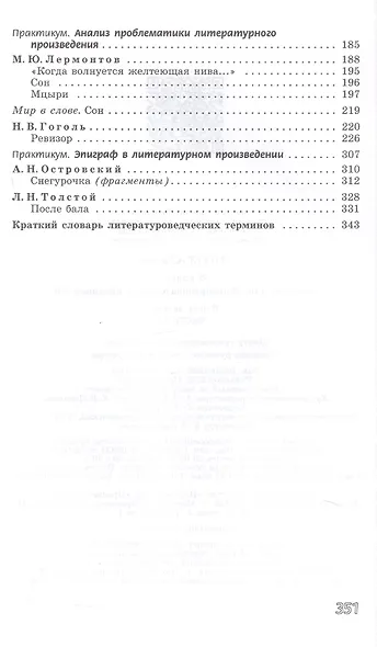 Литература. 8 класс. Учебник. В двух частях. Часть 1 - фото 3
