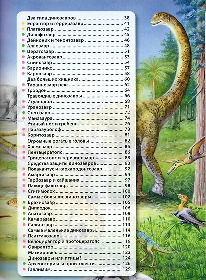 Динозавры. Иллюстрированная энциклопедия - фото 5