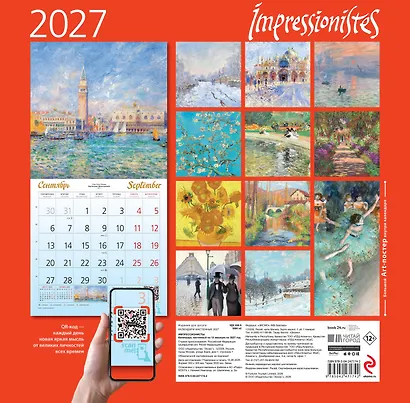 Импрессионисты. Календарь настенный на 2027 год (300х300 мм) - фото 9