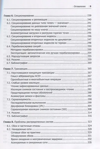 Высоконагруженные приложения. Программирование, масштабирование, поддержка - фото 7