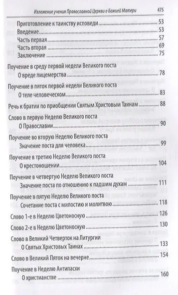 Аскетическая проповедь (м) Святитель Игнатий Брянчанинов - фото 3