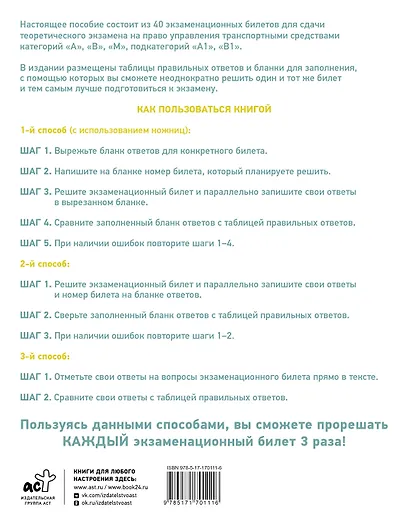Многоразовые экзаменационные билеты для подготовки к экзамену в ГИБДД на 2027 год - фото 2