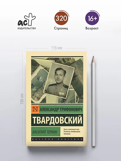 Василий Теркин - фото 4